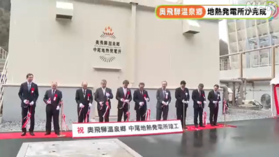 COD anunciado para la planta de energía geotérmica de Nakao, Japón